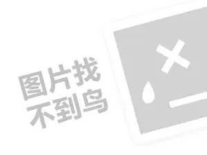 面包烘焙代理费需要多少钱？（创业项目答疑）